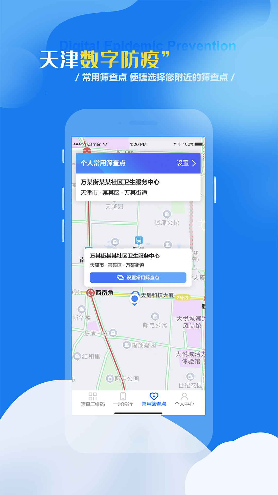 天津数字防疫app截图2