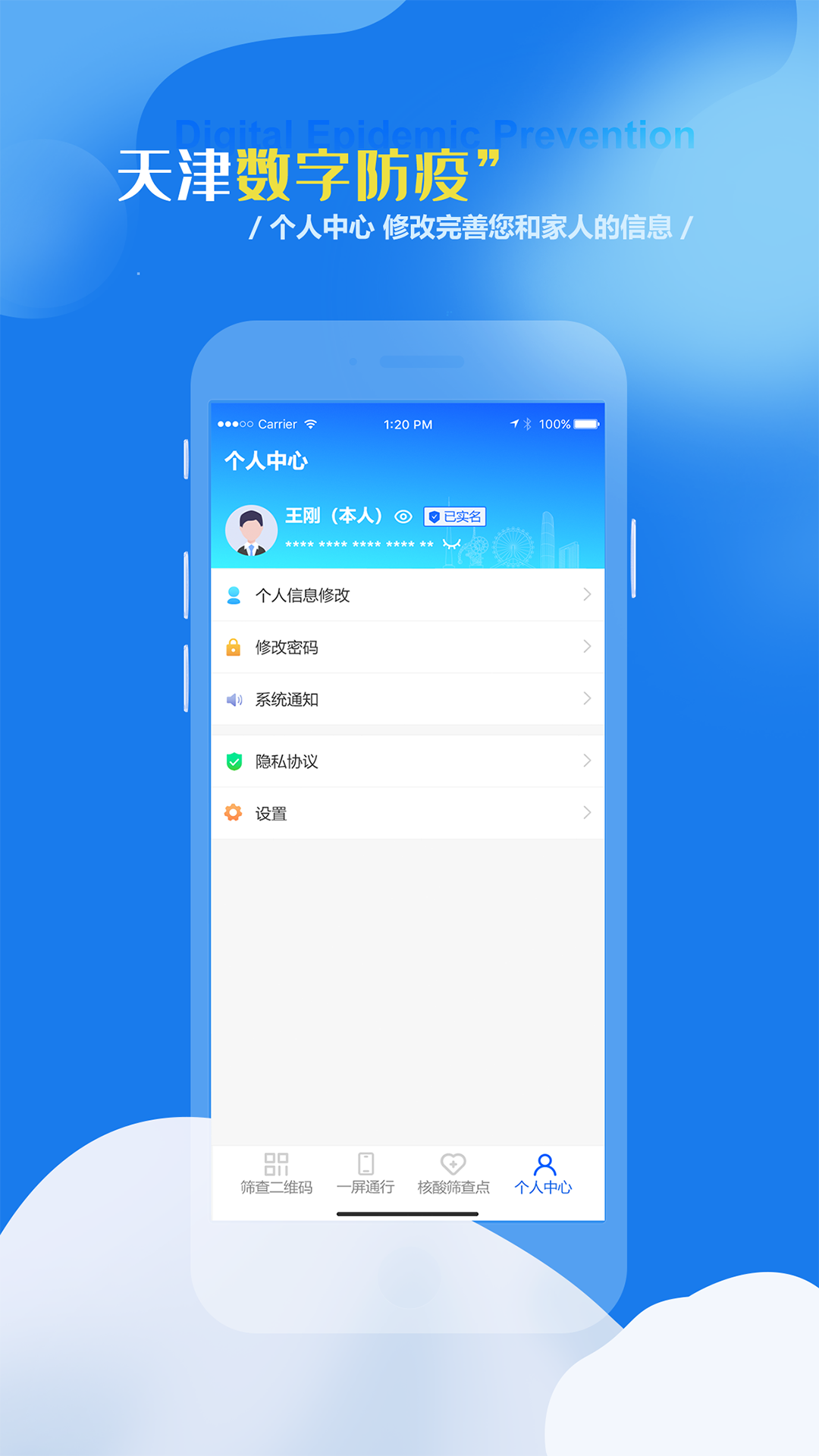 天津数字防疫app截图1