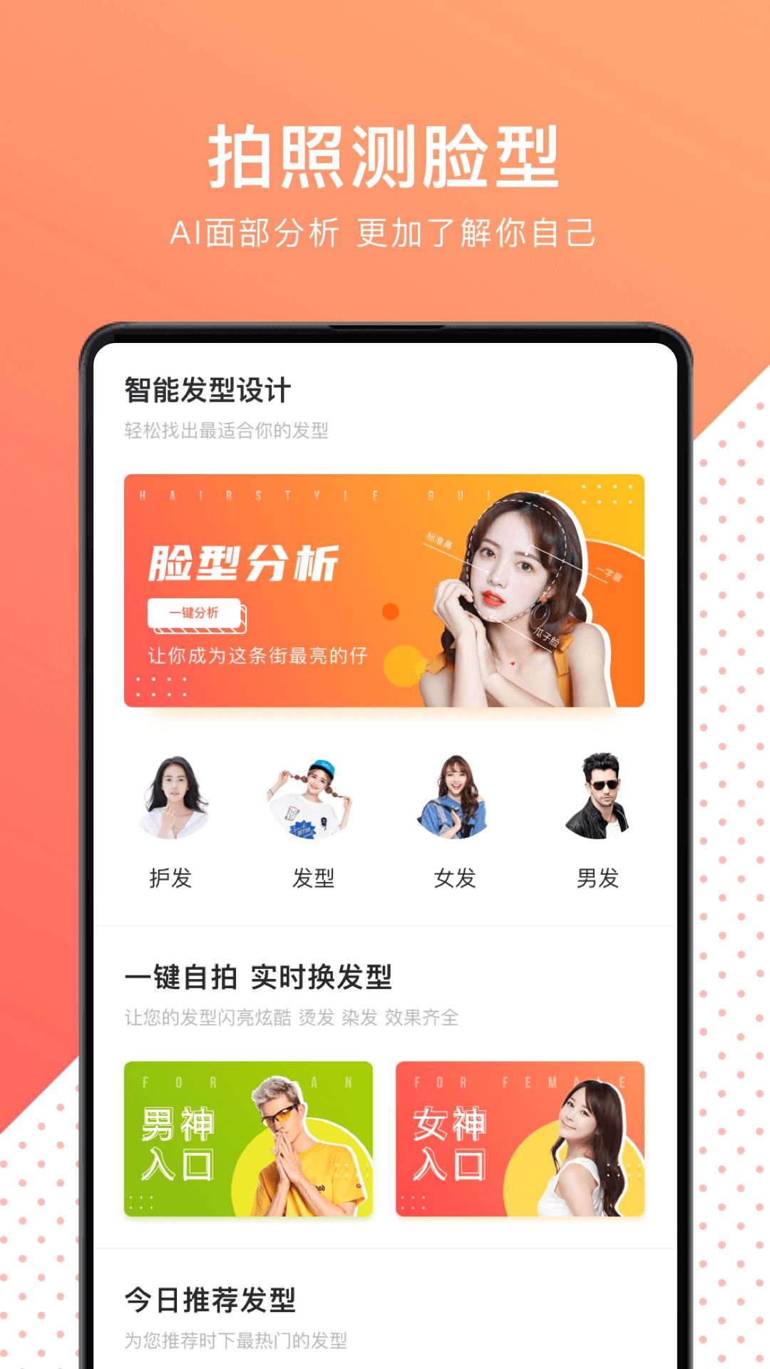 换发型测脸型app免费版软件截图1