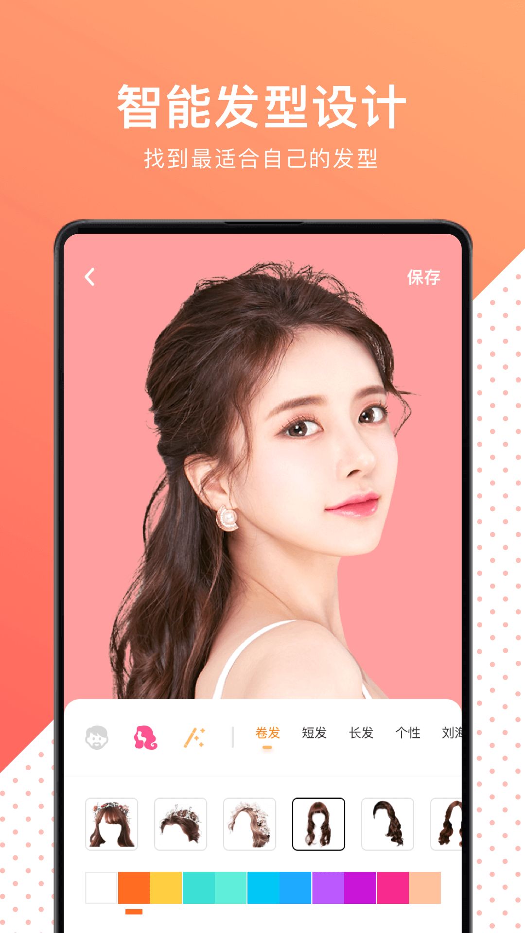换发型测脸型app免费版软件截图2