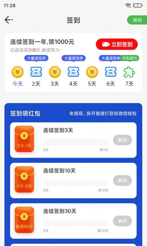 掌上一点通红包版截图2