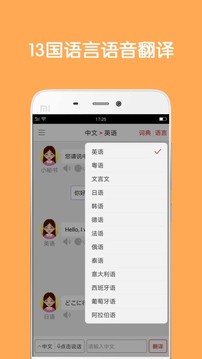 同声翻译app软件截图3