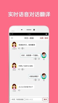 同声翻译app软件截图1