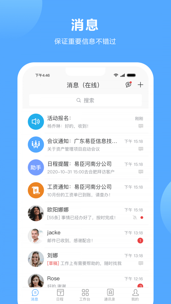 易臣云办公截图2