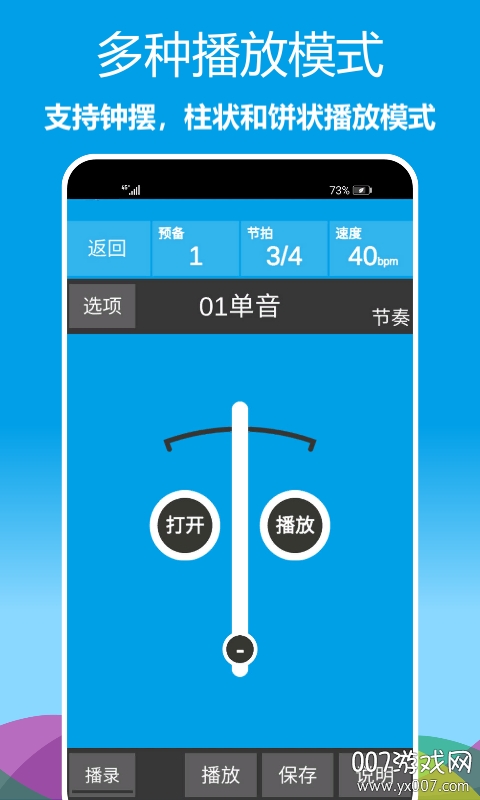 乐器节拍器截图3