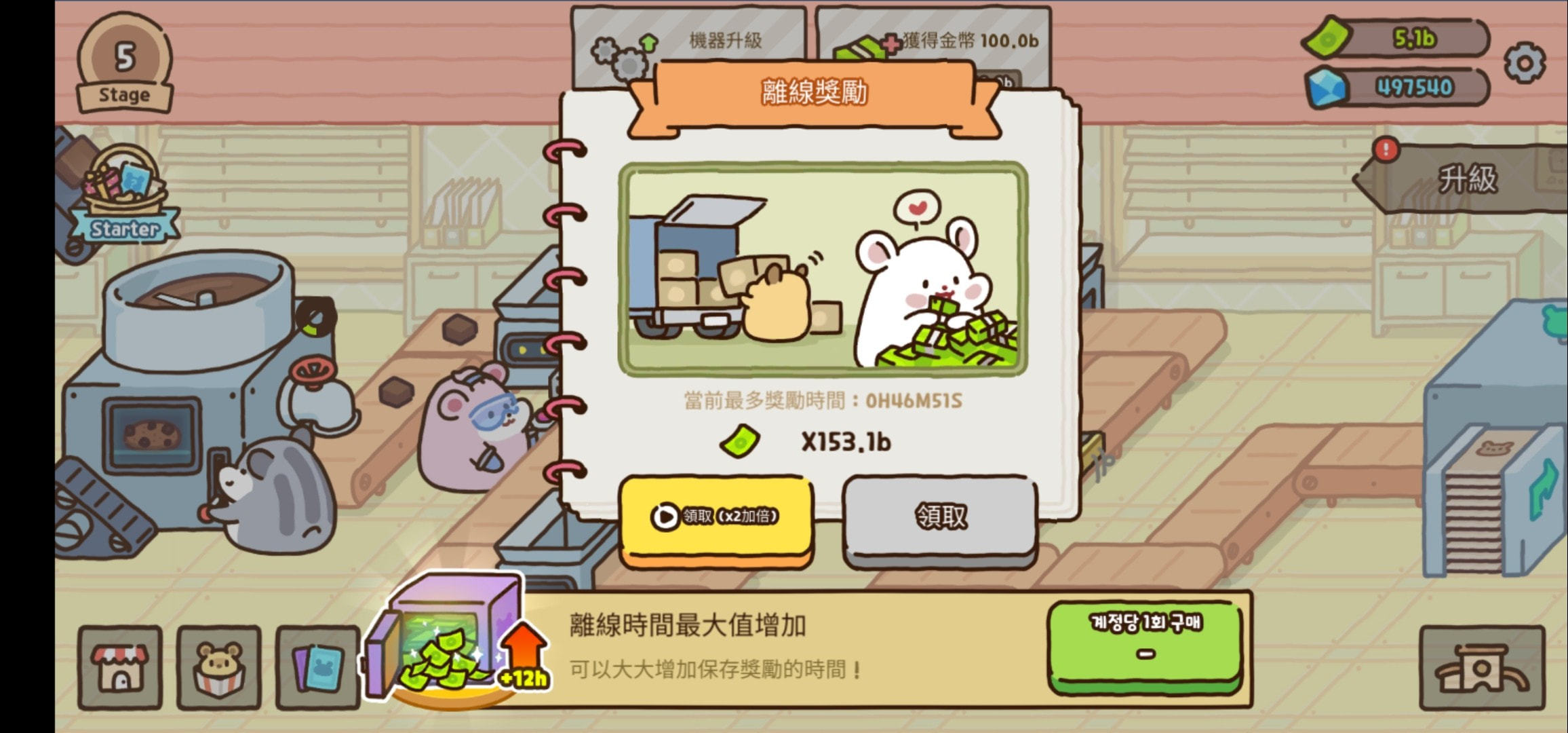 仓鼠饼干工厂大亨截图1