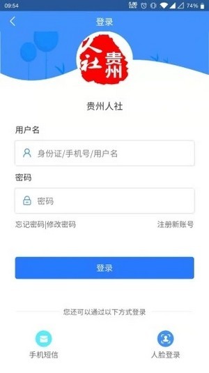 贵州人社截图1