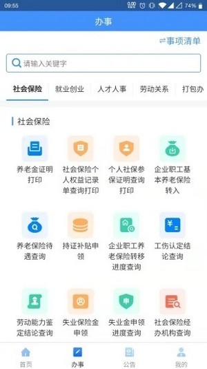 贵州人社截图3