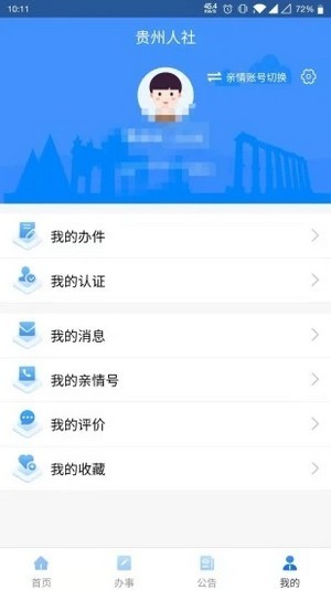 贵州人社截图2