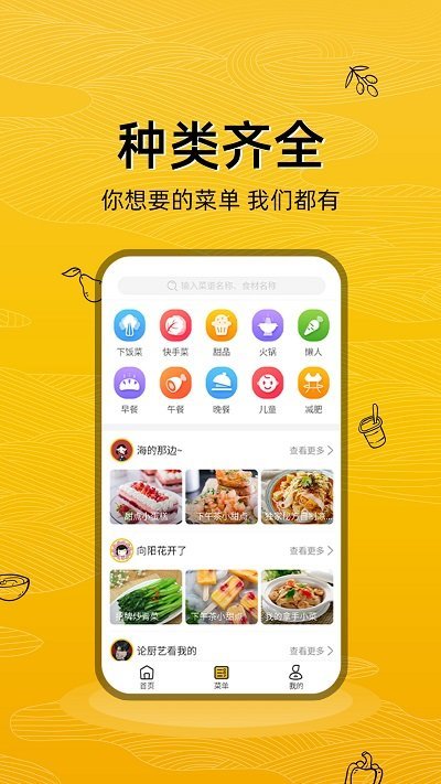 美食记app安卓版截图1