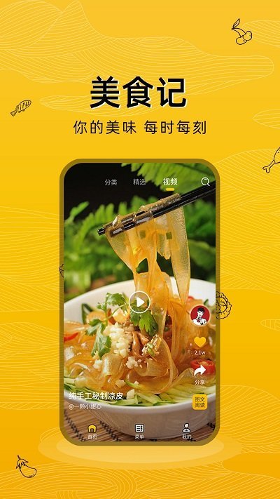 美食记app安卓版截图2