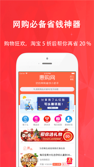 惠购网截图2