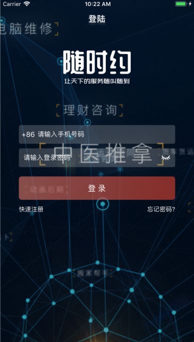 随时约截图2