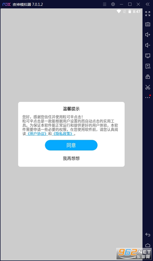 粒可辛自动点击器截图2