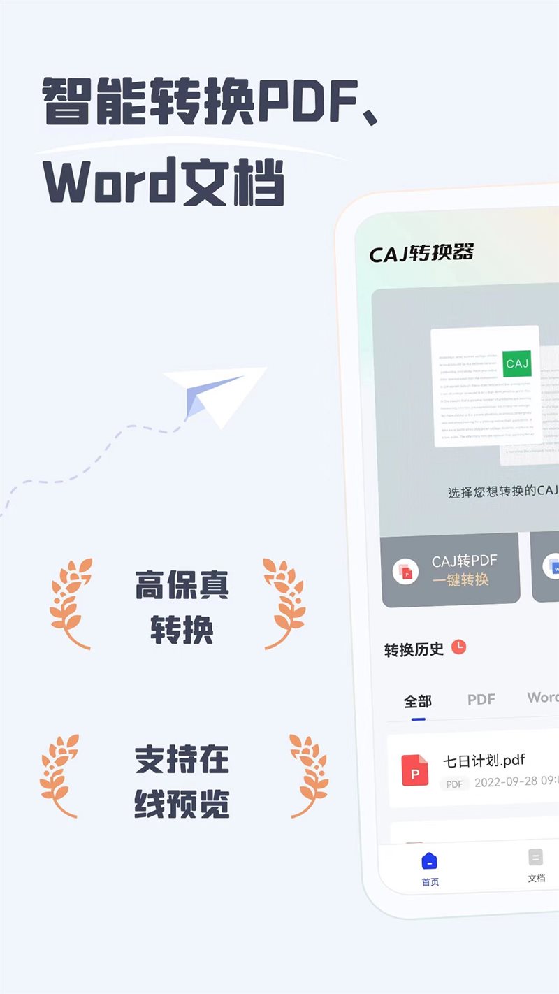 caj阅读器安卓手机版截图2