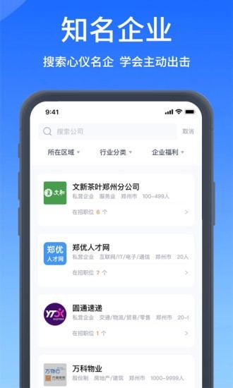 郑优人才网app最新版截图2