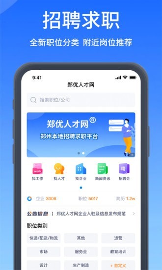 郑优人才网app最新版截图3