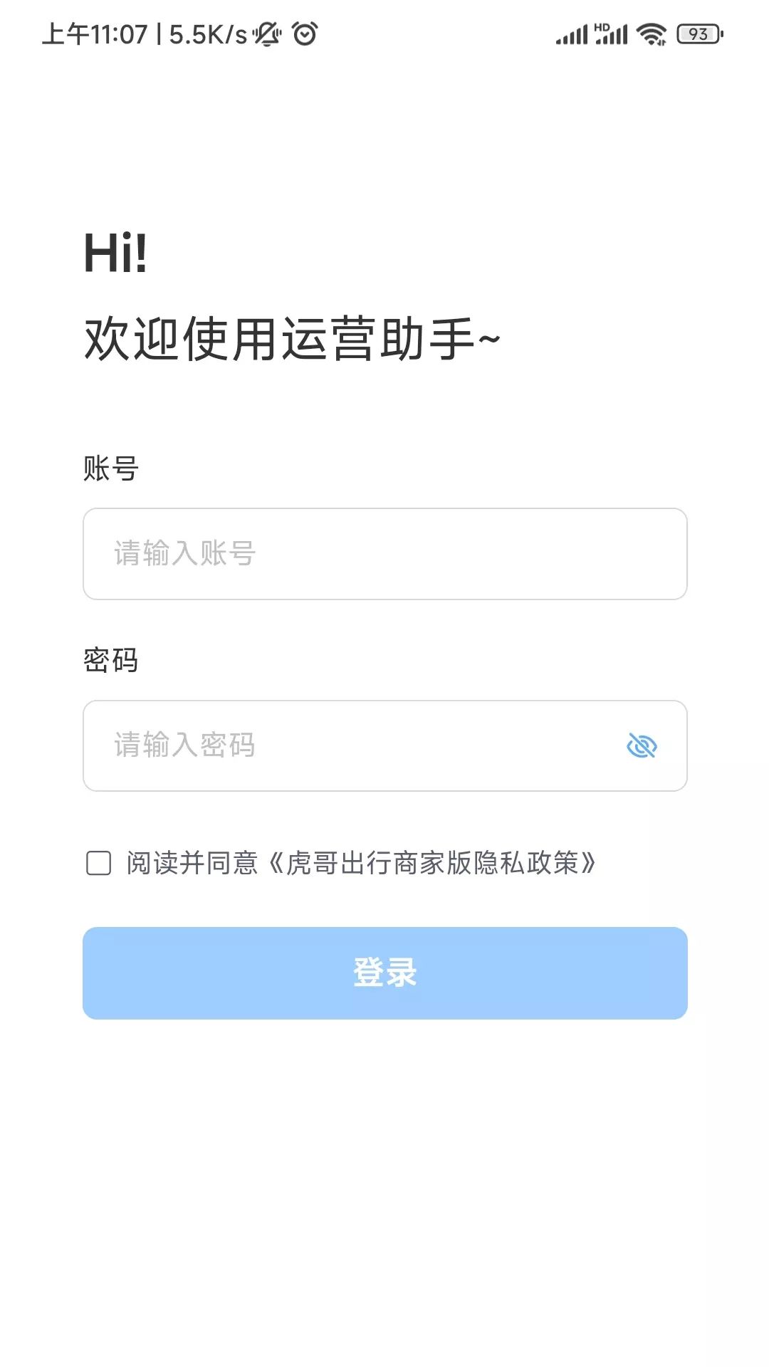 虎哥出行商家版截图1