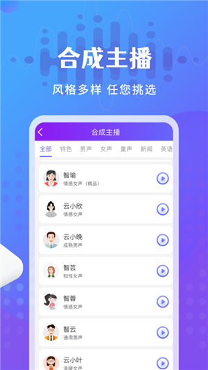 广告配音王截图3