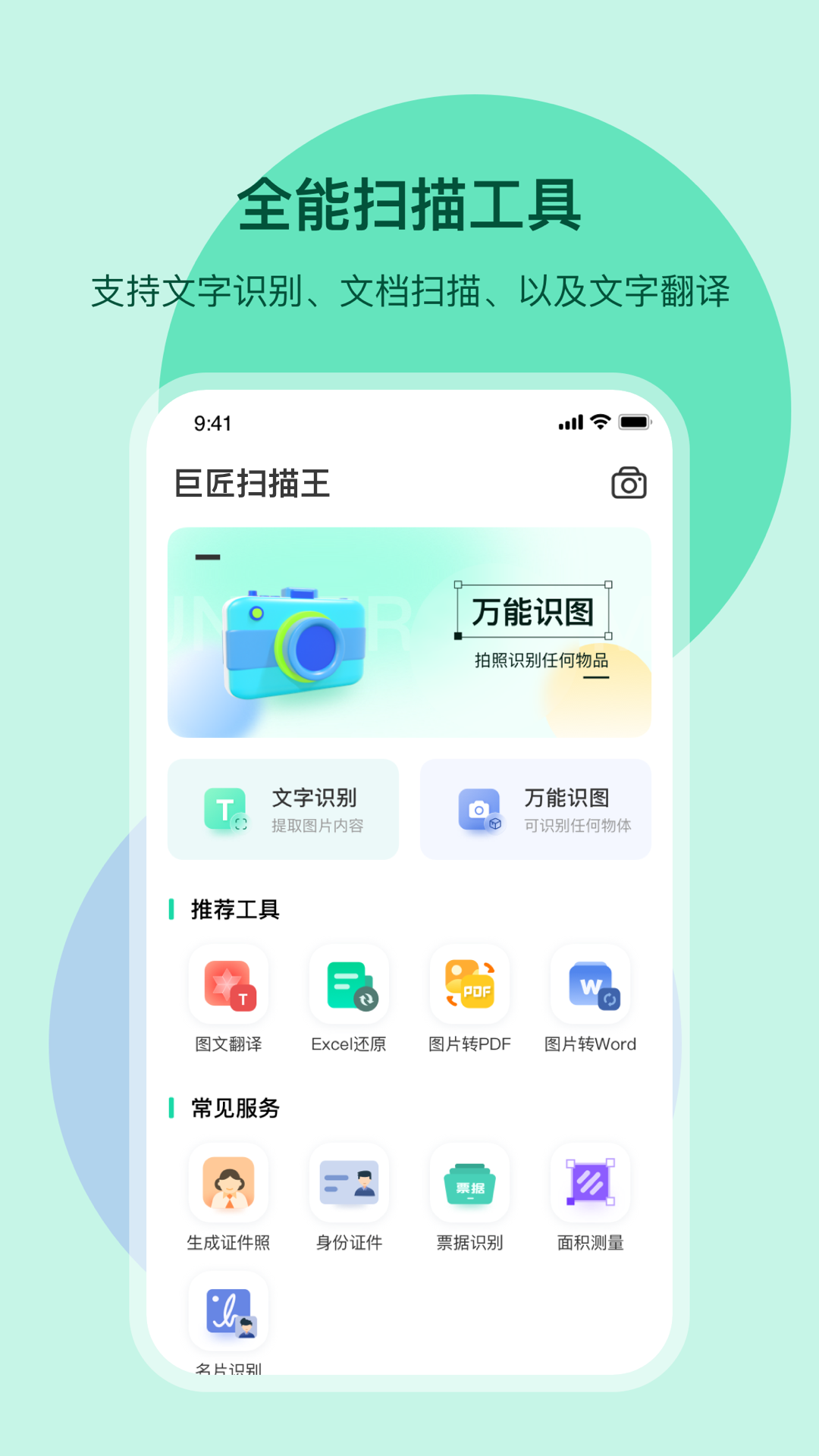 巨匠扫描王截图1