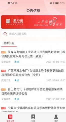 犀维e讯截图2