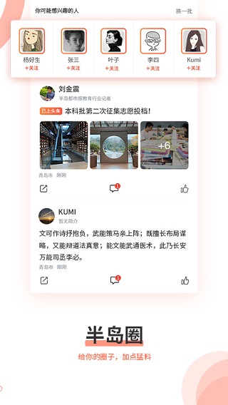 半岛新闻截图1