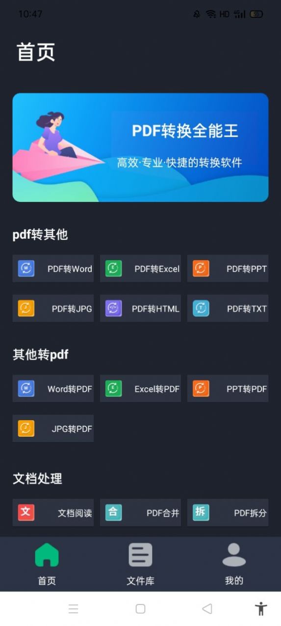 PDF转换全能王截图2