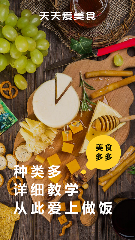 天天美食菜谱app截图2