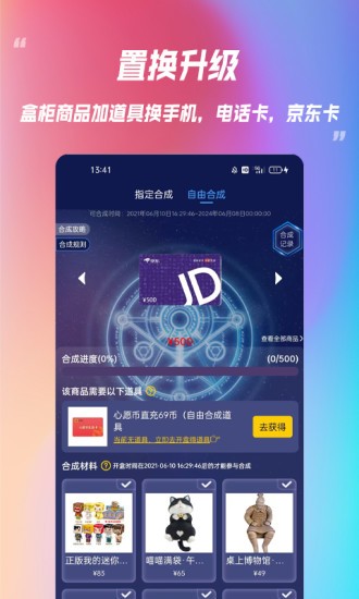 乐米盲盒截图1