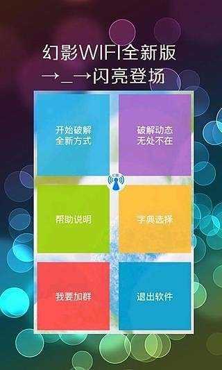 幻影wifi 2.9截图1