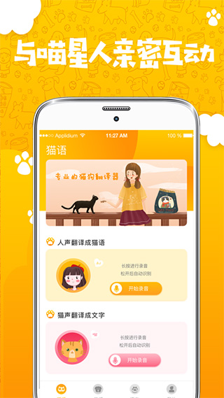 人猫人狗翻译器app截图1