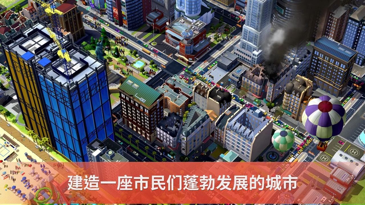 模拟城市建设修改版截图1