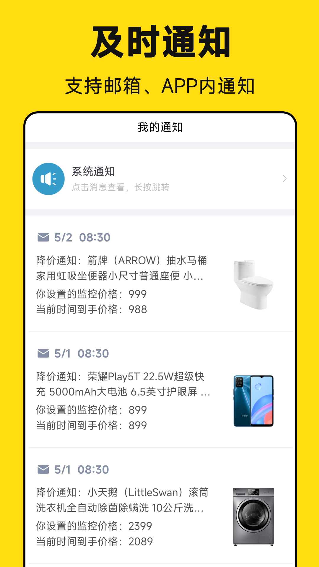 降价通知监测截图3