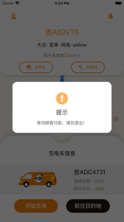 熊猫送电司机版截图1