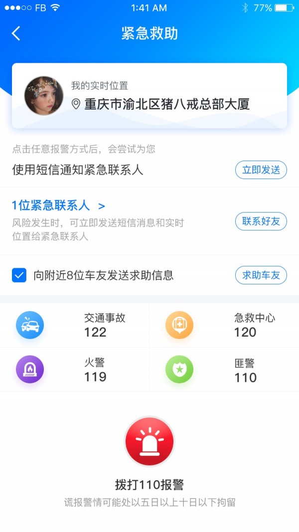 驴叨叨自驾截图3