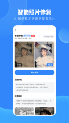 旧照高清修复大师截图2