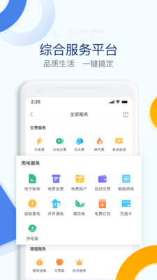 电e宝app截图1