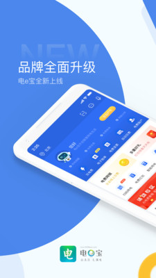 电e宝app截图2