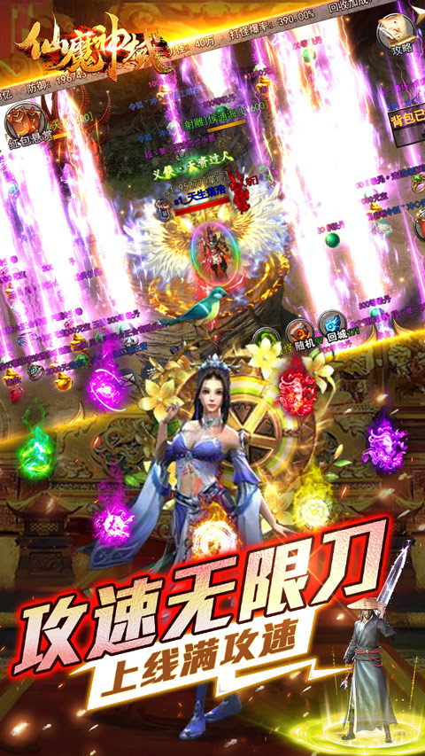 仙魔神域截图1