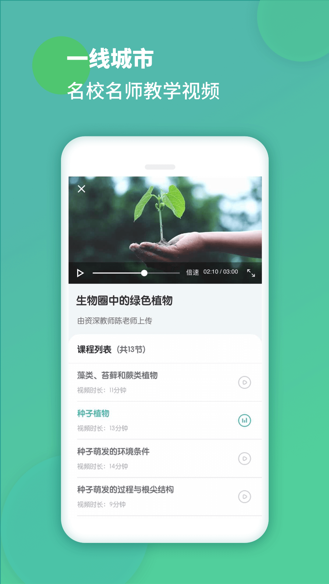 初中生物app最新版截图1