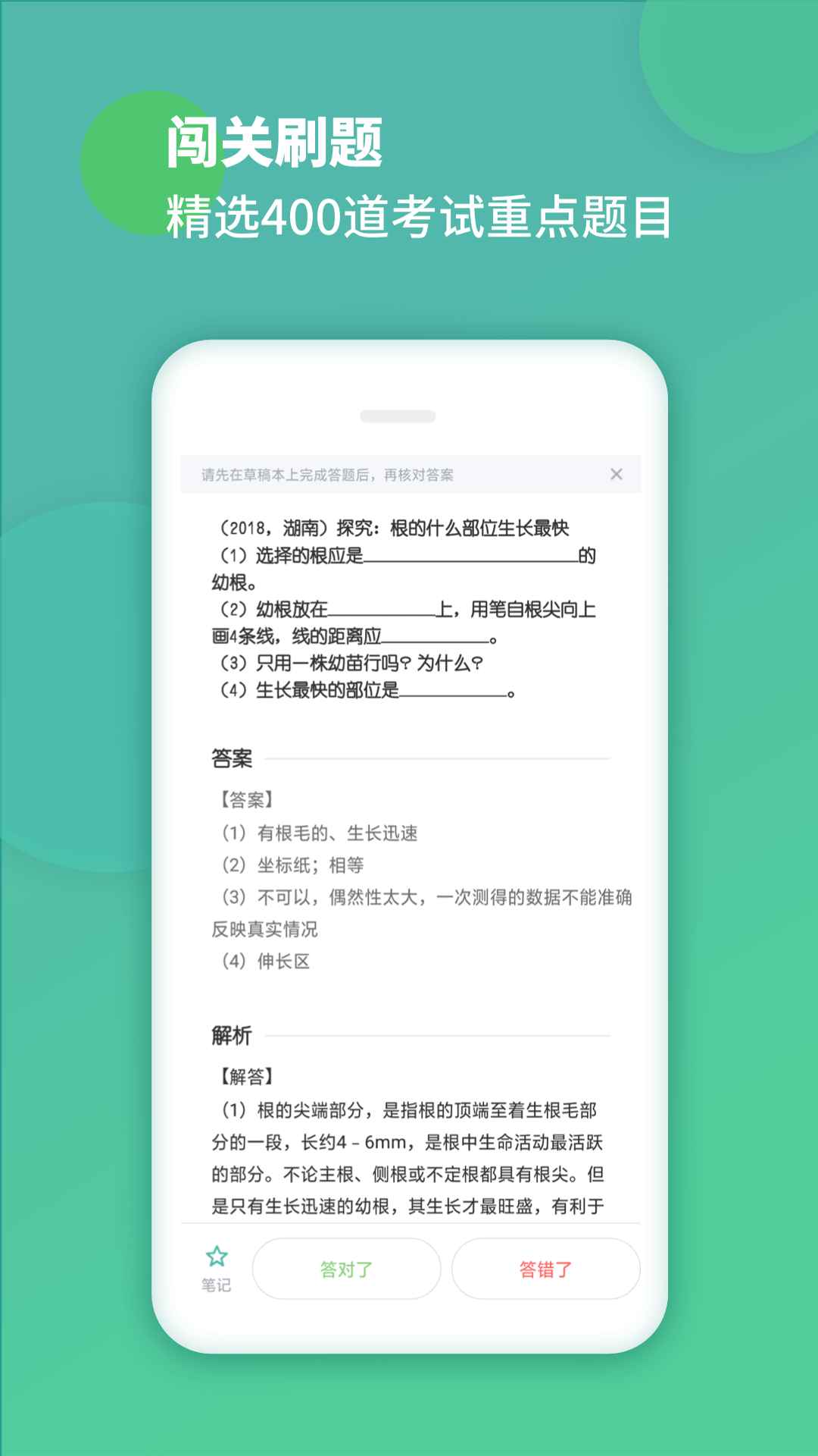 初中生物app最新版截图2