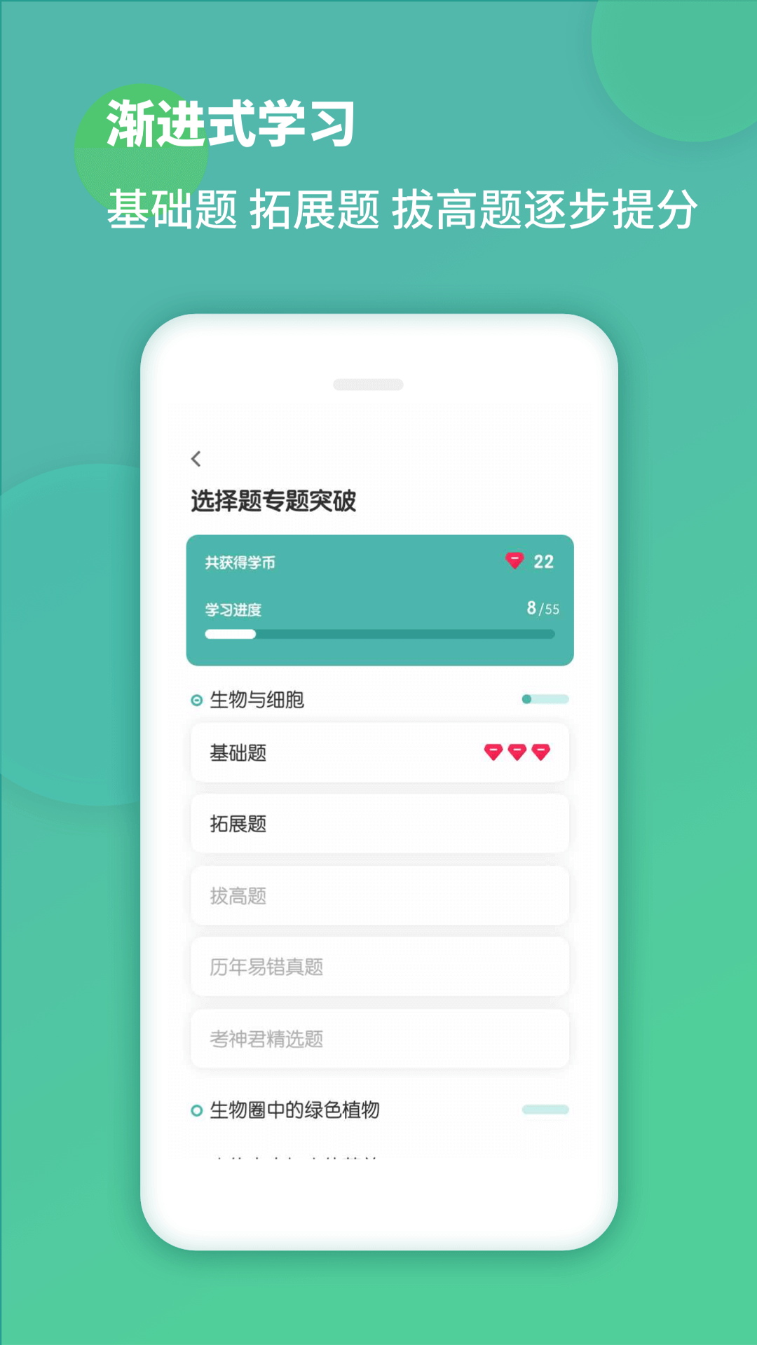 初中生物app最新版截图3