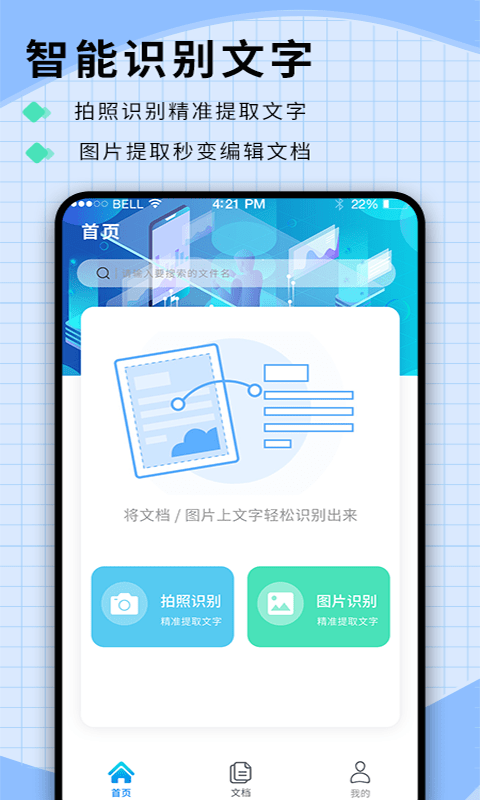 迅捷识字app安卓版截图1