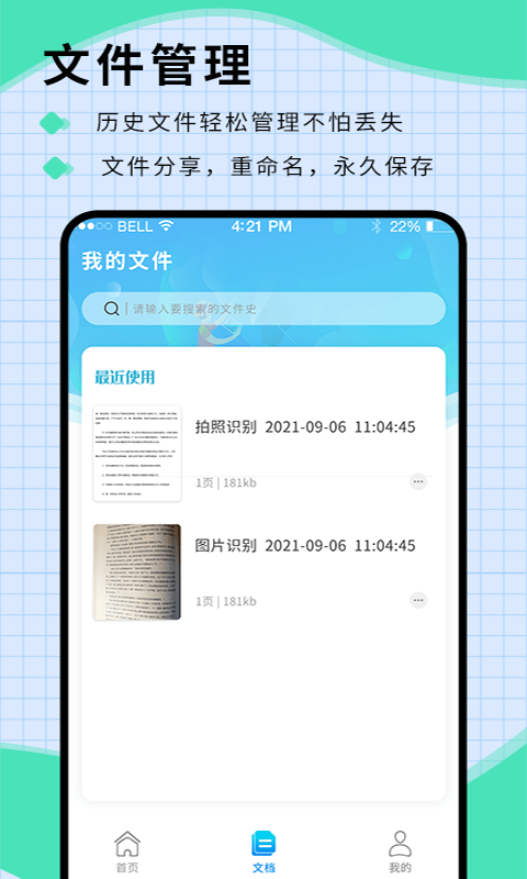 迅捷识字app安卓版截图2