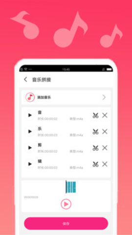 音乐编辑宝app截图3