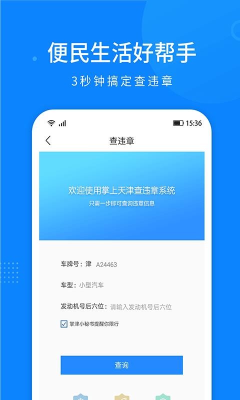 掌上天津app最新版截图1