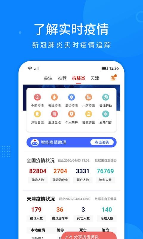 掌上天津app最新版截图3