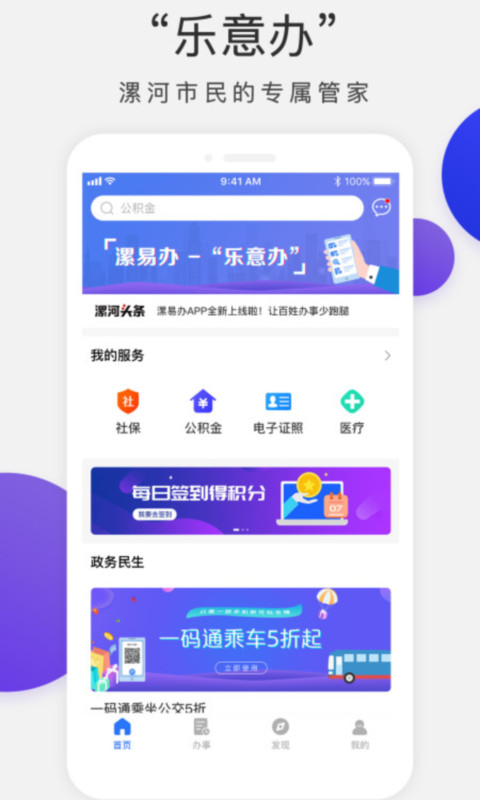 漯易办app官方版截图1