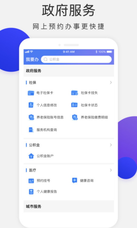 漯易办app官方版截图2