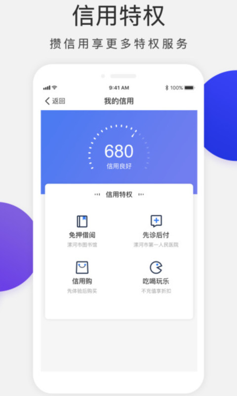 漯易办app官方版截图3